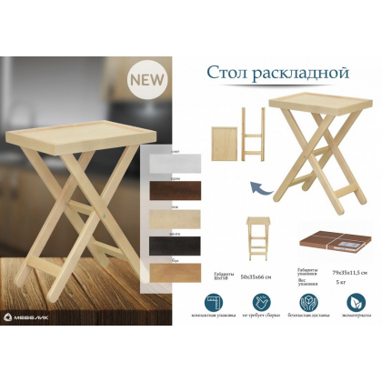 Стол сервировочный